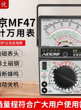 德国进口南京MF47指针式万用表高精度电工专用老式防烧万能表机械