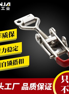 304不锈钢自锁搭扣配电箱机柜医疗箱扣重型可调节工具箱设备锁扣