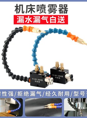 机床冷却喷雾器喷嘴喷雾雾化喷头机床冷却管切削液车床水管喷雾器