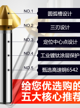 三刃单刃倒角器90度镀钛不锈钢铝合金钻床去毛刺圆孔倒角钻头锪钻