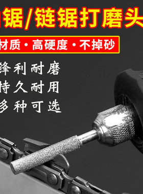 电锯链条磨头油锯磨链机打磨器陶瓷金刚砂圆柱形金刚石锉刀电磨头