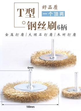 钢丝轮 打磨轮 除锈带柄钢丝刷抛光笔刷电磨机T型镀铜丝钢刷磨头