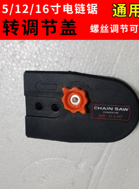 角磨机改装电链锯配件电锯链条链轮铝板防滑皮圈调节螺丝油壶导板