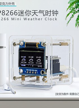 ESP8266时间温度湿度wifi联网时钟diy焊接套件车载定位天气更新
