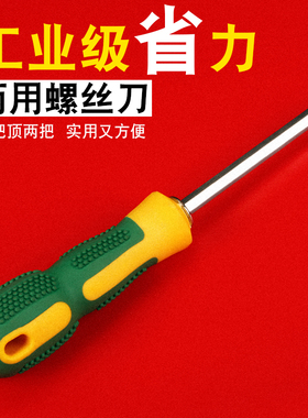 家用螺丝刀双头两用套装万能改锥家用梅花小起子一字十字组合维修
