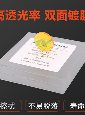 激光聚焦镜片进口硒化锌大族粤铭18/19/20激光镜片CO2切割机配件