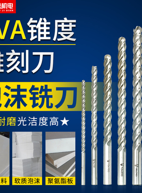 泡沫铣刀EVA锥度球头泡沫雕刻切割保丽龙模型加长铣刀球头刀
