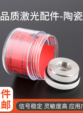 激光陶瓷环陶瓷体切割机陶瓷环大族嘉强楚天Precitec28激光机配件