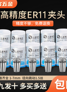 ER11弹性筒夹雕刻机主轴夹头高精度夹头铣刀弹簧螺帽火速机电