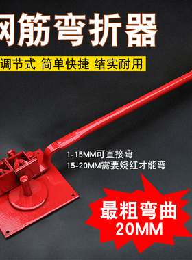 钢筋弯曲机手动折弯机小型弯钢筋机器扳弯器多功能弯扁铁丝工具