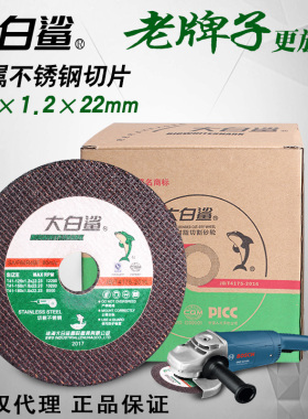 大白鲨切割片125/150*1.2金属不锈钢超薄切片 磨光机锯片砂轮片