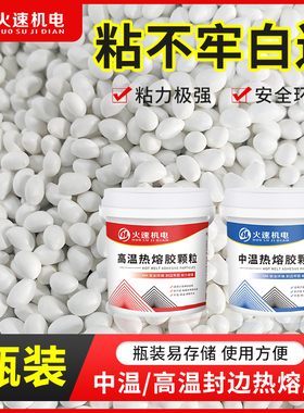 热熔胶颗粒封边机专用中高温透明胶胶装机颗粒木工封边条热熔胶