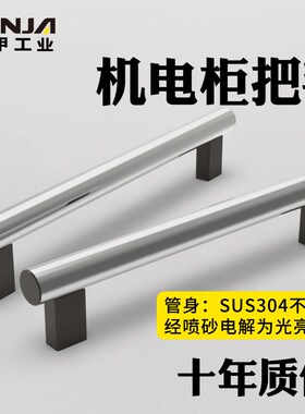 可定制不锈钢机电柜把手厨具电控柜机械机床通用管式手柄拉手