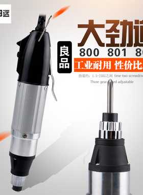 电动螺丝刀801电批小型直柄手持式电动起子800 802工业级维修改锥