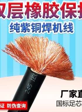 橡胶焊把线家用纯铜国标16平方25平方35平方50平方焊机线软线焊钳