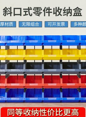 德国进口塑料组合式零件盒物料盒元件盒螺丝盒分类收纳盒斜口塑料