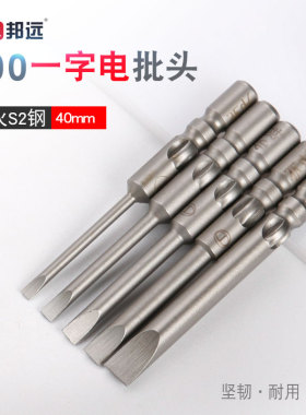 BY一字电批头 高硬度磁性4mm柄800电动螺丝刀起子头 工业级披头