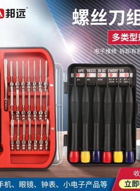 螺丝刀套装工业级小十字梅花一字强磁家用多功能组合精密手机起子