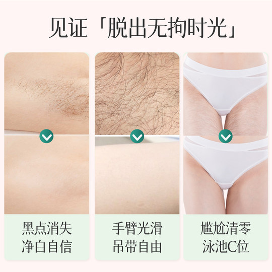 脱毛膏腋下不留黑点女士去腋毛腿毛神器私处比基尼私密处全身可用