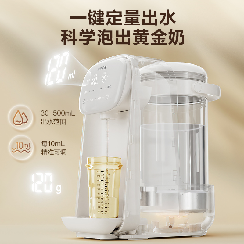 苏泊尔恒温水壶婴儿专用泡奶机定量出水调奶器保温烧水家用饮水机