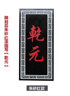 泰山青石板 家居饰品 庭院挂件化路冲 室外摆件 乾元石 乾元摄气