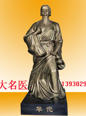 玻璃钢仿铜古代四大名医人物药王孙思邈华佗李时珍张仲景雕塑摆件
