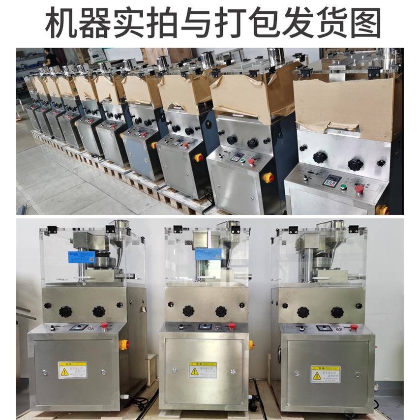 片剂生产设备5冲旋转式压片机糖果压球机药片中药粉未成型机 - 图0