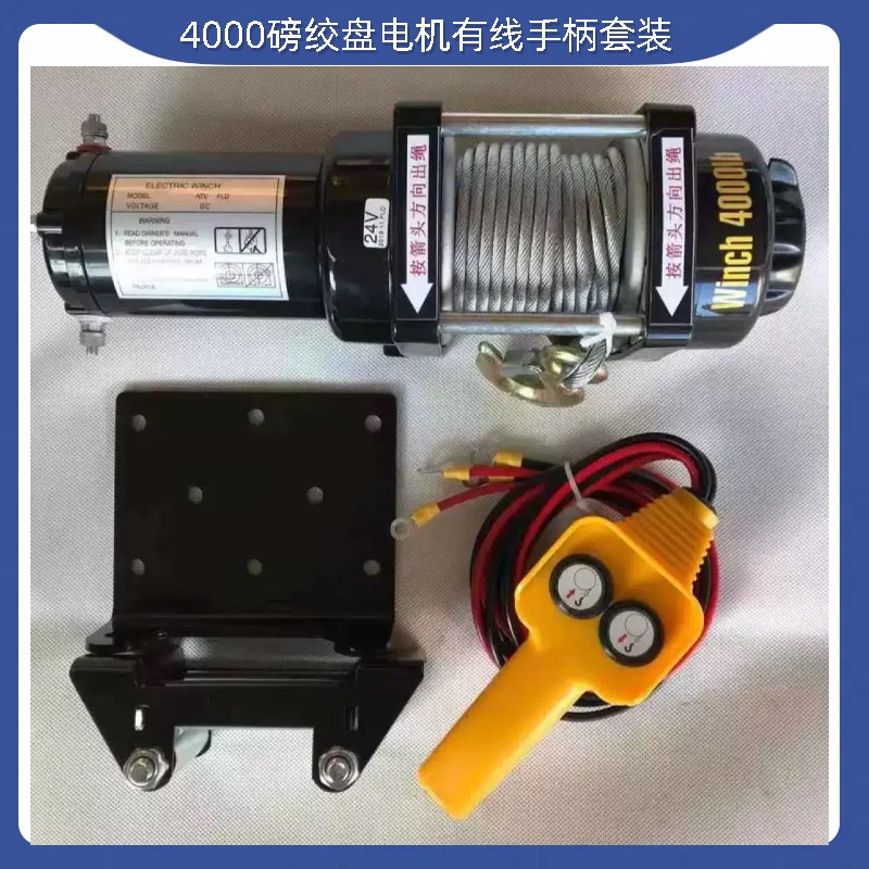电动绞盘12V24V越野车货车电动葫芦无线遥控48V手柄小吊机牵引器 - 图1