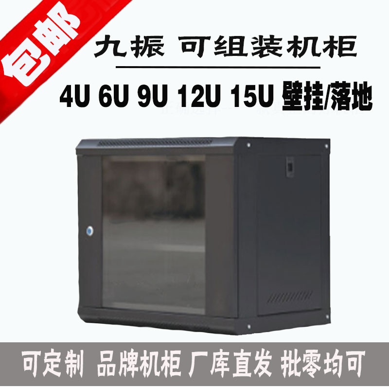 6U壁挂9U小机柜12U拼组装15U落地监控音响交换机路由网络机柜 - 图0
