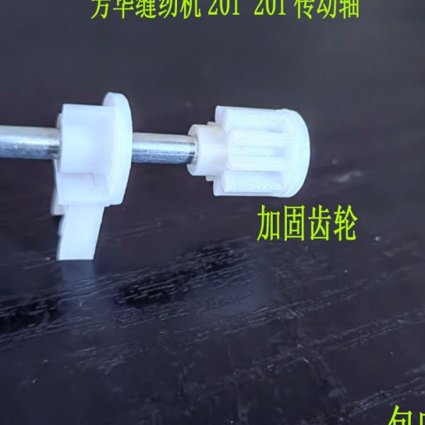 ll缝纫机配件大全传动齿轮轴一套 9齿齿轮适合201 202 211包 - 图0