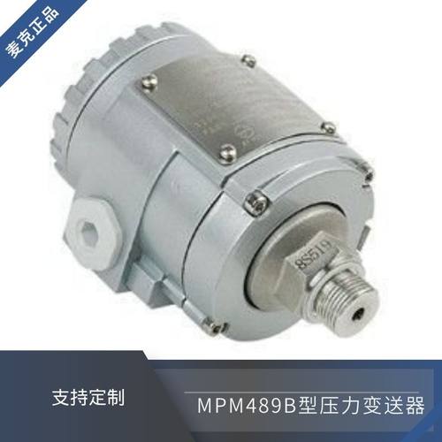 MPM489B型压力变送器麦克传感过压过流保护零点满度可调防爆可选 - 图1