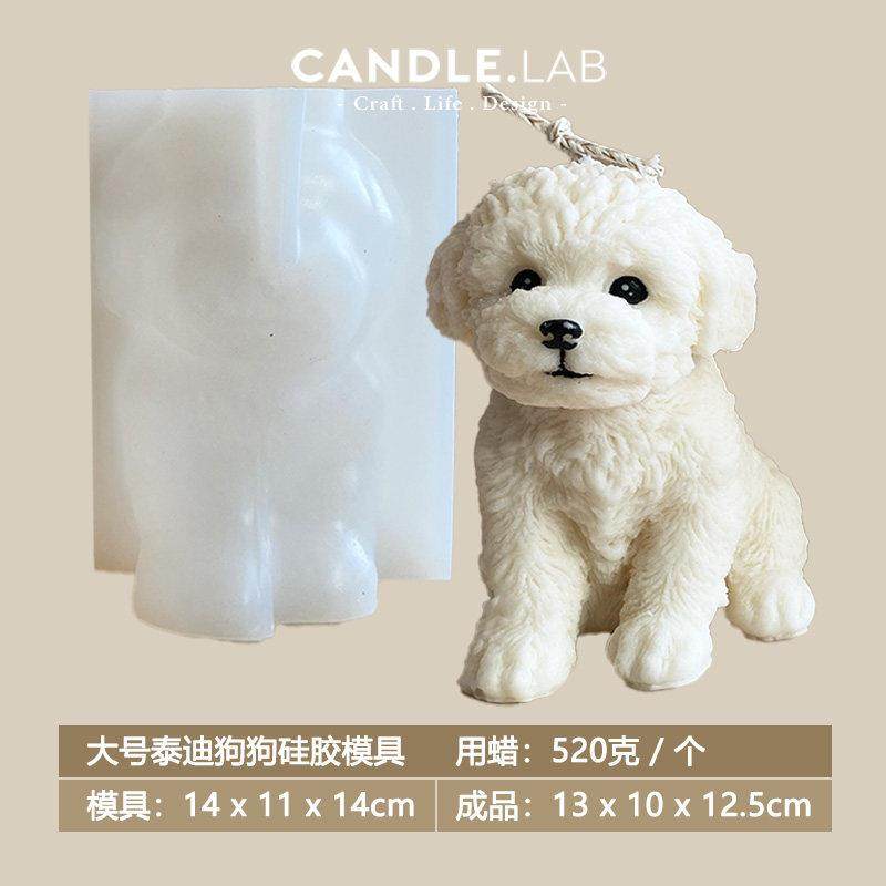 CANDLE.LAB | 逼真大号立体泰迪狗DIY手工香薰蜡烛扩香石硅胶模具,淘宝优惠券,粉丝福利购,淘宝优惠卷