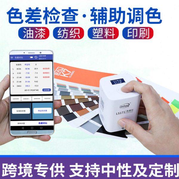 林上LS170/171精度色差仪便携式塑料色差纺织油漆测色仪,淘宝优惠券,粉丝福利购,淘宝优惠卷