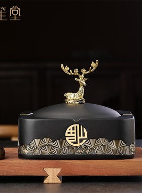 新中式带盖烟灰缸家用客厅茶几办公室创意烟缸样板房装饰轻奢摆件