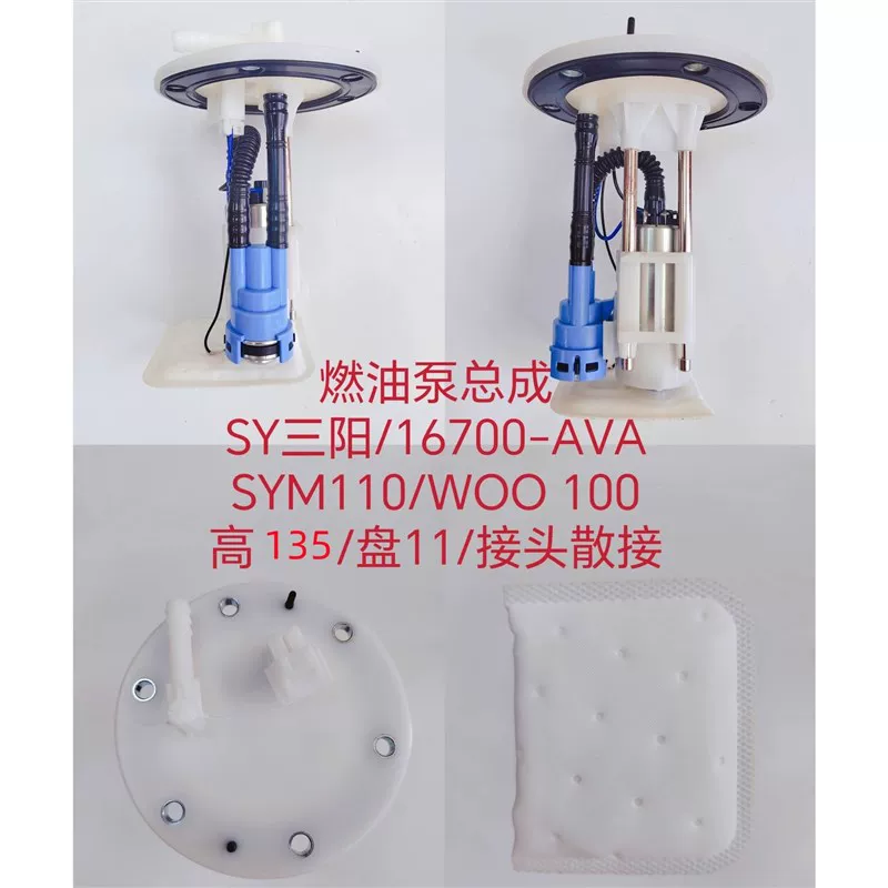 Подходящее для Taiwan SYM Xia Xing San Sun Sun скутера мотоцикла 100-110-150 бензонасос топливный насос