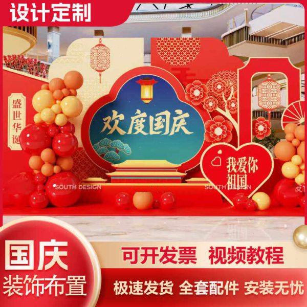 十一国庆节场景布置装饰氛围美陈店铺活动打卡签名到背景墙kt展板,淘宝优惠券,粉丝福利购,淘宝优惠卷