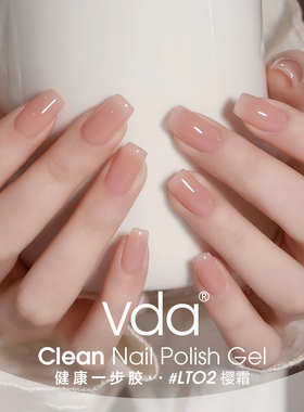 vda珍珠白素颜建构显白护甲