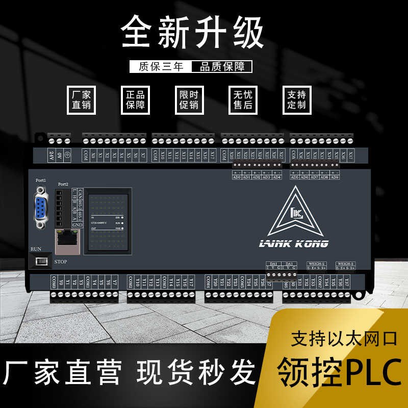 领控PLC控制器要控板兼容三菱FX3U支持温度K型PT100以太网口8轴 - 图1