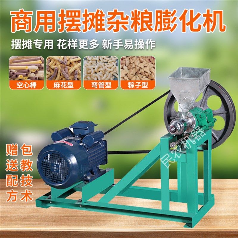五谷杂粮膨化机摆地摊多功能康乐果大米玉米面粉花式米花加工机器,淘宝优惠券,粉丝福利购,淘宝优惠卷