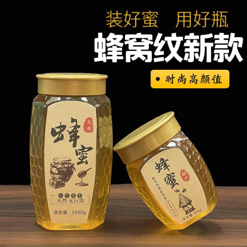 蜂蜜瓶塑料包装瓶子加厚蜂蜜专用瓶高档一1二2斤蜂蜜瓶食品密封罐,淘宝优惠券,粉丝福利购,淘宝优惠卷