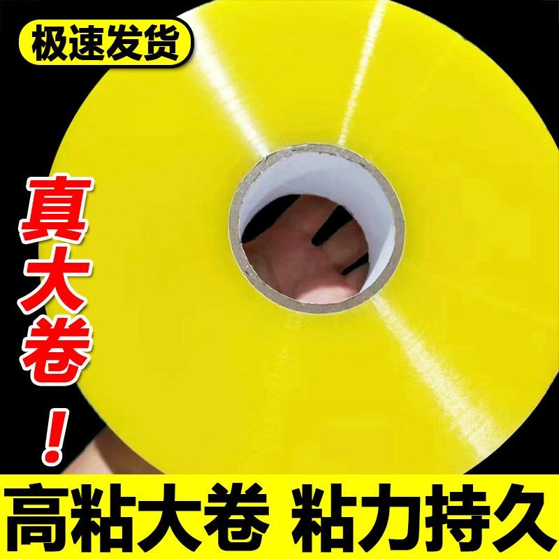 超透明胶带高粘度大卷bopp胶带米黄加宽胶条快递打包封箱专用胶纸,淘宝优惠券,粉丝福利购,淘宝优惠卷