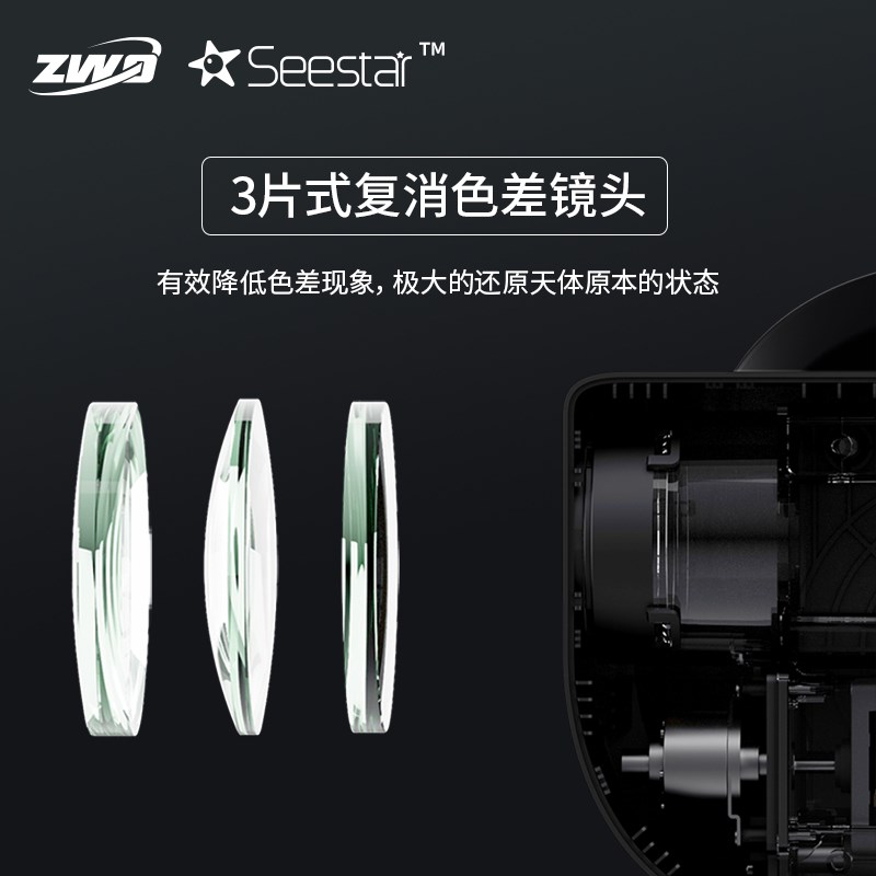 Seestar S50 智能天文望远镜儿童高清摄影观星一体机自动寻星 zwo - 图2