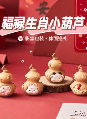 十二生肖小葫芦摆件工位玄学招财办公室桌面汽车装饰车载新年礼物