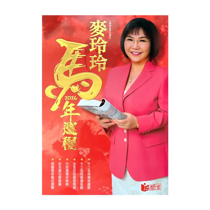 上海发货 原装正品加厚版2026年马年麦玲玲YC无删减完整实物449页 - 图2