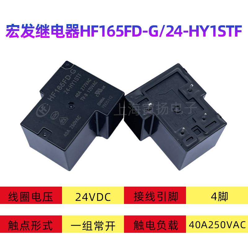 宏发继电器HF165FD-G/12-HY1STF 5V12V24V大功率30A40A50AT90 4脚 - 图1