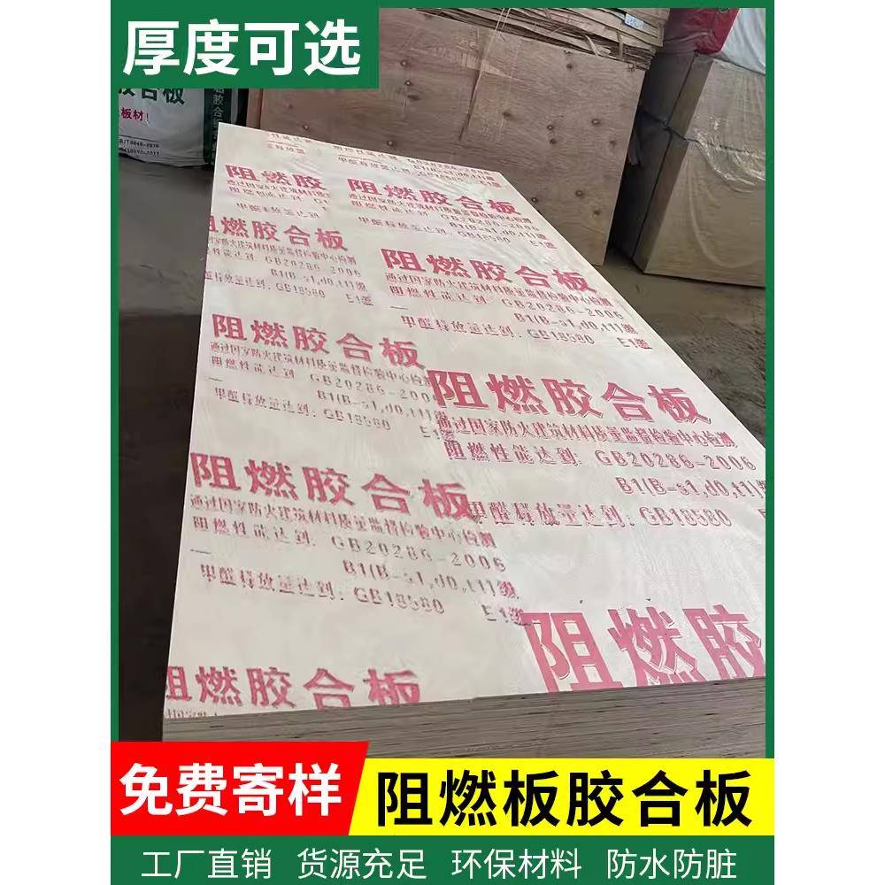 阻燃胶合板整张防火板多层板木板夹板工程板实木板材九厘12mm工程 - 图0