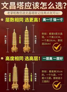 普陀山2026文昌塔学生用纯铜13层9十三层九层文昌塔书桌装饰摆件