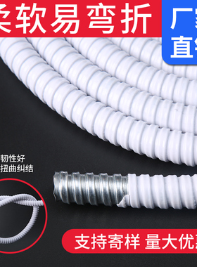 白色包塑金属软管电线缆网线波纹管阻燃消防穿线螺纹蛇皮管保护管