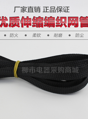 PET尼龙伸缩编织网管黑色编织避震网纹套管电线套管阻燃环保