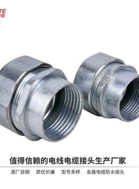 镀铬包塑金属软管接头三柱/内丝/外丝箱接G螺纹钢管DPJ外牙蛇皮管
